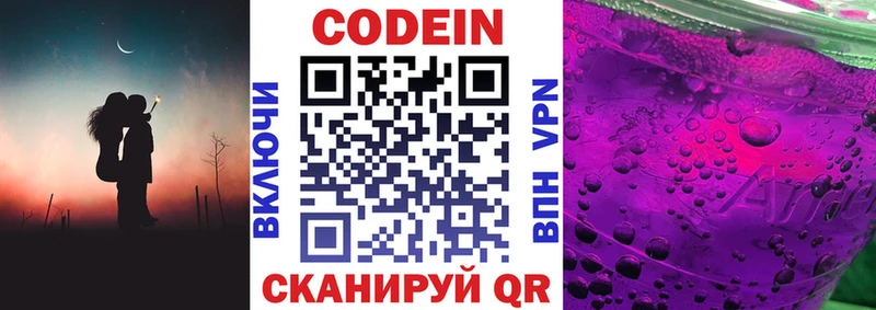Кодеин Purple Drank  ссылка на мегу онион  Таштагол 